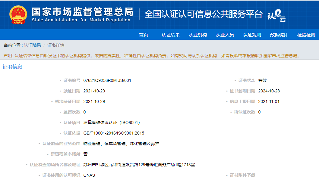 質(zhì)量管理體系認(rèn)證證書在針紡織品行業(yè)的核心價(jià)值與實(shí)踐路徑